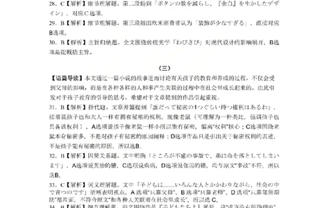 日语答案_2025年12月_2512272026天舟高考&middot;陕晋宁青地区高三12月联合质量检测（全科）_答案