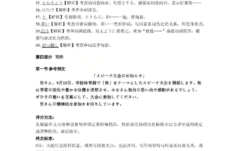 日语答案_2025年12月_2512272026天舟高考&middot;陕晋宁青地区高三12月联合质量检测（全科）_答案