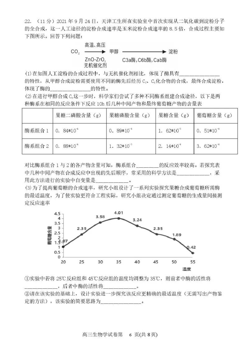 丹东市2026届高三总复习阶段测试生物_251106辽宁省丹东市2026届高三上学期总复习阶段测试（全科）_辽宁省丹东市2026届高三上学期总复习阶段测试生物