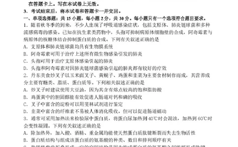 丹东市2026届高三总复习阶段测试生物_251106辽宁省丹东市2026届高三上学期总复习阶段测试（全科）_辽宁省丹东市2026届高三上学期总复习阶段测试生物