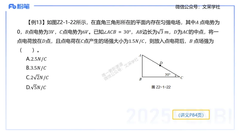理论精讲07-中学电磁学2-楠风_4-教培资料-26年最新资料-同步更新_初中高中教资_03科三专项（进去保存报考的学科即可）_01科目三FB网课、三色速记手册、知识点导图等推荐_初中