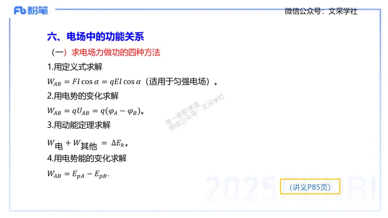 理论精讲07-中学电磁学2-楠风_4-教培资料-26年最新资料-同步更新_初中高中教资_03科三专项（进去保存报考的学科即可）_01科目三FB网课、三色速记手册、知识点导图等推荐_初中