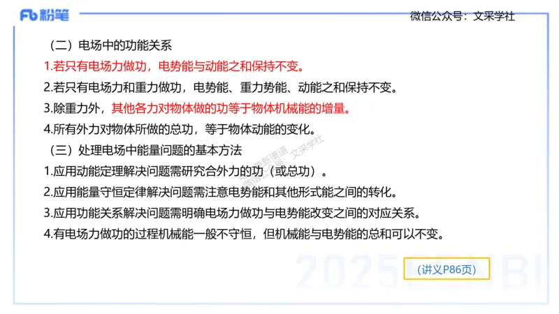 理论精讲07-中学电磁学2-楠风_4-教培资料-26年最新资料-同步更新_初中高中教资_03科三专项（进去保存报考的学科即可）_01科目三FB网课、三色速记手册、知识点导图等推荐_初中
