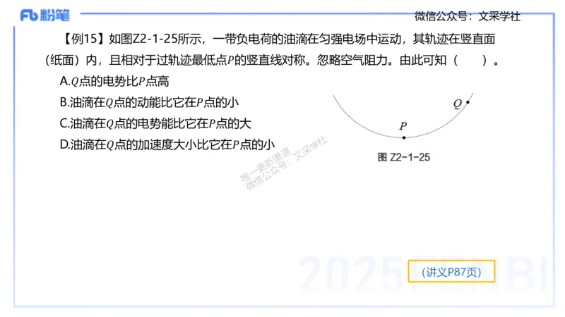 理论精讲07-中学电磁学2-楠风_4-教培资料-26年最新资料-同步更新_初中高中教资_03科三专项（进去保存报考的学科即可）_01科目三FB网课、三色速记手册、知识点导图等推荐_初中
