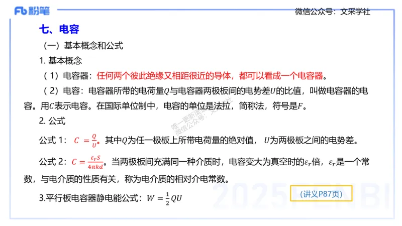 理论精讲07-中学电磁学2-楠风_4-教培资料-26年最新资料-同步更新_初中高中教资_03科三专项（进去保存报考的学科即可）_01科目三FB网课、三色速记手册、知识点导图等推荐_初中