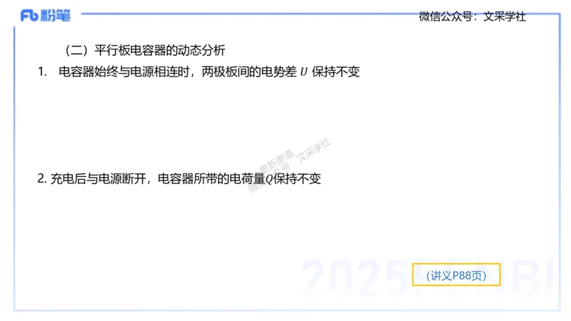 理论精讲07-中学电磁学2-楠风_4-教培资料-26年最新资料-同步更新_初中高中教资_03科三专项（进去保存报考的学科即可）_01科目三FB网课、三色速记手册、知识点导图等推荐_初中