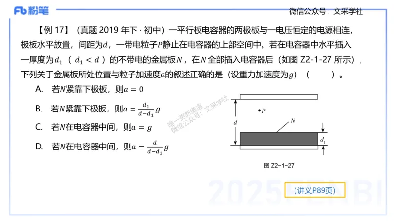 理论精讲07-中学电磁学2-楠风_4-教培资料-26年最新资料-同步更新_初中高中教资_03科三专项（进去保存报考的学科即可）_01科目三FB网课、三色速记手册、知识点导图等推荐_初中