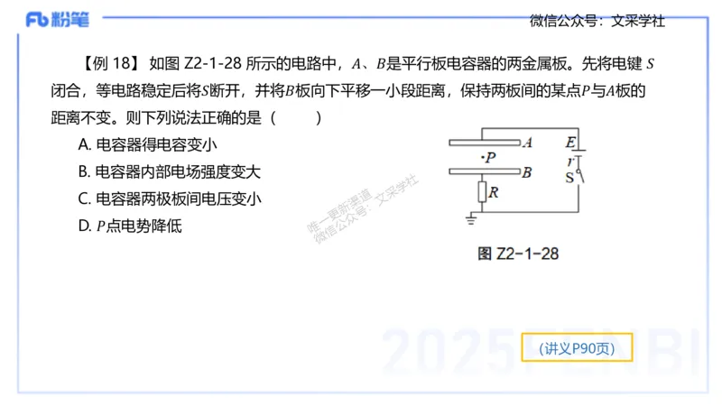 理论精讲07-中学电磁学2-楠风_4-教培资料-26年最新资料-同步更新_初中高中教资_03科三专项（进去保存报考的学科即可）_01科目三FB网课、三色速记手册、知识点导图等推荐_初中
