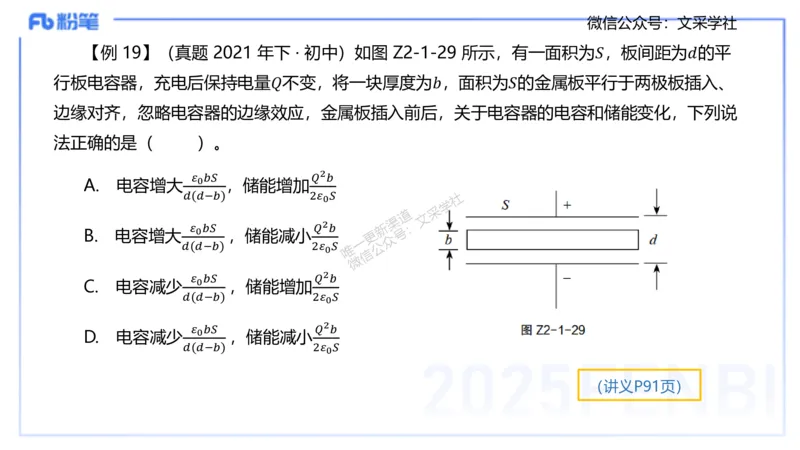 理论精讲07-中学电磁学2-楠风_4-教培资料-26年最新资料-同步更新_初中高中教资_03科三专项（进去保存报考的学科即可）_01科目三FB网课、三色速记手册、知识点导图等推荐_初中