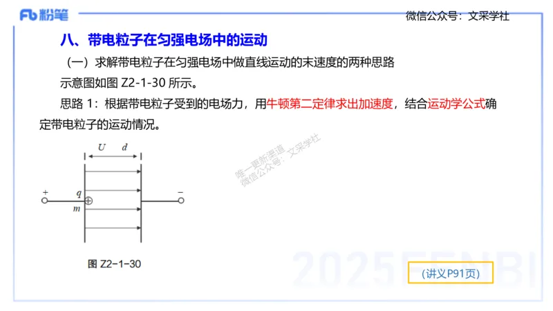 理论精讲07-中学电磁学2-楠风_4-教培资料-26年最新资料-同步更新_初中高中教资_03科三专项（进去保存报考的学科即可）_01科目三FB网课、三色速记手册、知识点导图等推荐_初中