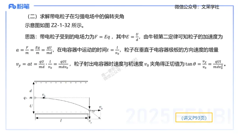 理论精讲07-中学电磁学2-楠风_4-教培资料-26年最新资料-同步更新_初中高中教资_03科三专项（进去保存报考的学科即可）_01科目三FB网课、三色速记手册、知识点导图等推荐_初中