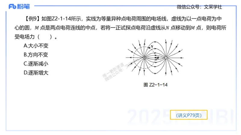 理论精讲07-中学电磁学2-楠风_4-教培资料-26年最新资料-同步更新_初中高中教资_03科三专项（进去保存报考的学科即可）_01科目三FB网课、三色速记手册、知识点导图等推荐_初中