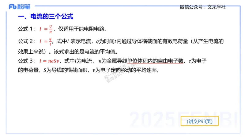 理论精讲07-中学电磁学2-楠风_4-教培资料-26年最新资料-同步更新_初中高中教资_03科三专项（进去保存报考的学科即可）_01科目三FB网课、三色速记手册、知识点导图等推荐_初中