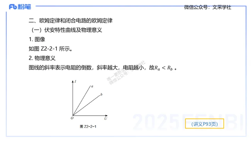 理论精讲07-中学电磁学2-楠风_4-教培资料-26年最新资料-同步更新_初中高中教资_03科三专项（进去保存报考的学科即可）_01科目三FB网课、三色速记手册、知识点导图等推荐_初中