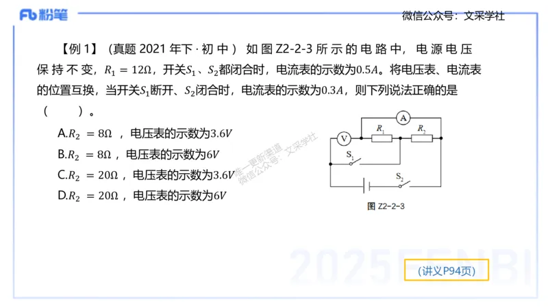 理论精讲07-中学电磁学2-楠风_4-教培资料-26年最新资料-同步更新_初中高中教资_03科三专项（进去保存报考的学科即可）_01科目三FB网课、三色速记手册、知识点导图等推荐_初中