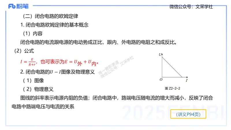 理论精讲07-中学电磁学2-楠风_4-教培资料-26年最新资料-同步更新_初中高中教资_03科三专项（进去保存报考的学科即可）_01科目三FB网课、三色速记手册、知识点导图等推荐_初中