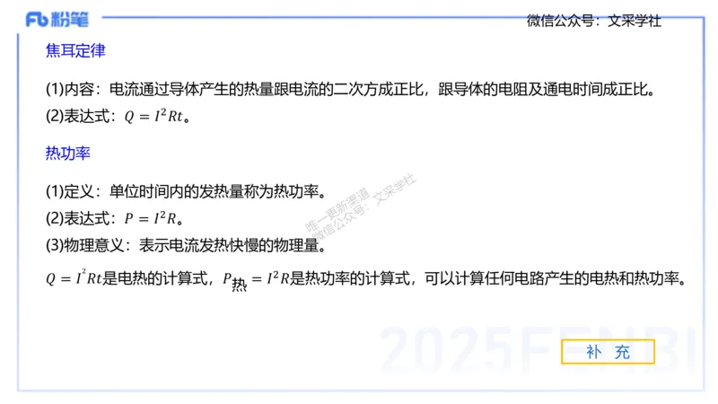 理论精讲07-中学电磁学2-楠风_4-教培资料-26年最新资料-同步更新_初中高中教资_03科三专项（进去保存报考的学科即可）_01科目三FB网课、三色速记手册、知识点导图等推荐_初中