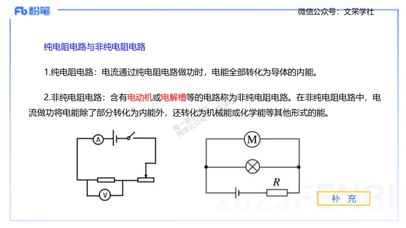 理论精讲07-中学电磁学2-楠风_4-教培资料-26年最新资料-同步更新_初中高中教资_03科三专项（进去保存报考的学科即可）_01科目三FB网课、三色速记手册、知识点导图等推荐_初中