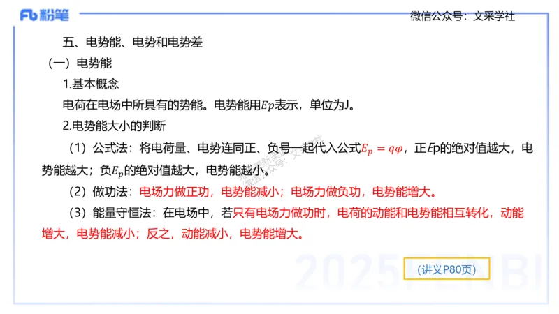 理论精讲07-中学电磁学2-楠风_4-教培资料-26年最新资料-同步更新_初中高中教资_03科三专项（进去保存报考的学科即可）_01科目三FB网课、三色速记手册、知识点导图等推荐_初中