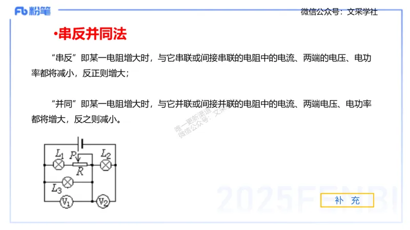 理论精讲07-中学电磁学2-楠风_4-教培资料-26年最新资料-同步更新_初中高中教资_03科三专项（进去保存报考的学科即可）_01科目三FB网课、三色速记手册、知识点导图等推荐_初中