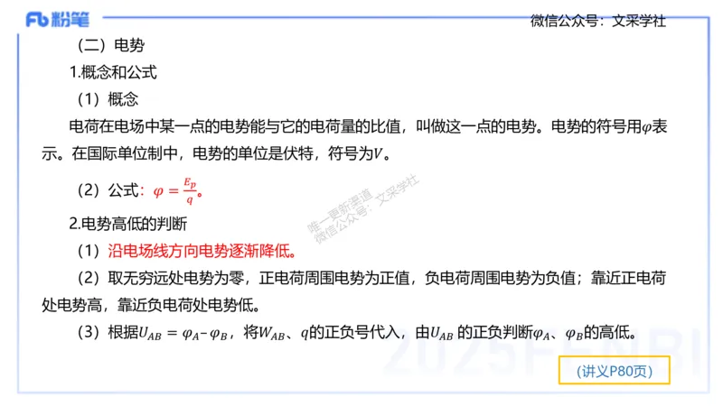 理论精讲07-中学电磁学2-楠风_4-教培资料-26年最新资料-同步更新_初中高中教资_03科三专项（进去保存报考的学科即可）_01科目三FB网课、三色速记手册、知识点导图等推荐_初中