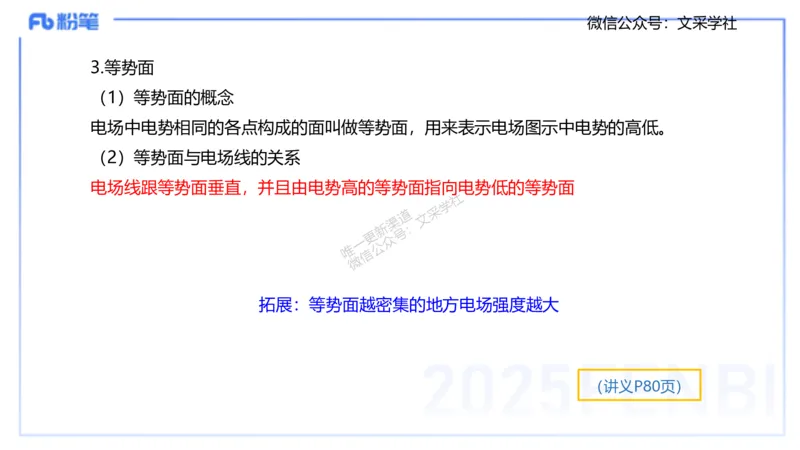 理论精讲07-中学电磁学2-楠风_4-教培资料-26年最新资料-同步更新_初中高中教资_03科三专项（进去保存报考的学科即可）_01科目三FB网课、三色速记手册、知识点导图等推荐_初中