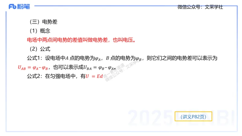 理论精讲07-中学电磁学2-楠风_4-教培资料-26年最新资料-同步更新_初中高中教资_03科三专项（进去保存报考的学科即可）_01科目三FB网课、三色速记手册、知识点导图等推荐_初中