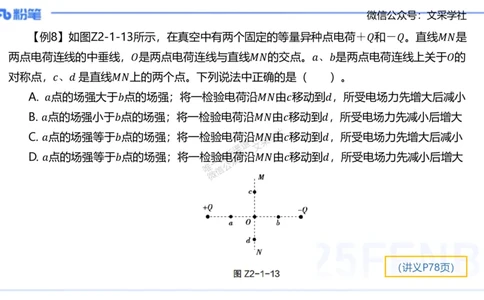 理论精讲07-中学电磁学2-楠风_4-教培资料-26年最新资料-同步更新_初中高中教资_03科三专项（进去保存报考的学科即可）_01科目三FB网课、三色速记手册、知识点导图等推荐_初中