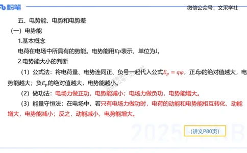 理论精讲07-中学电磁学2-楠风_4-教培资料-26年最新资料-同步更新_初中高中教资_03科三专项（进去保存报考的学科即可）_01科目三FB网课、三色速记手册、知识点导图等推荐_初中
