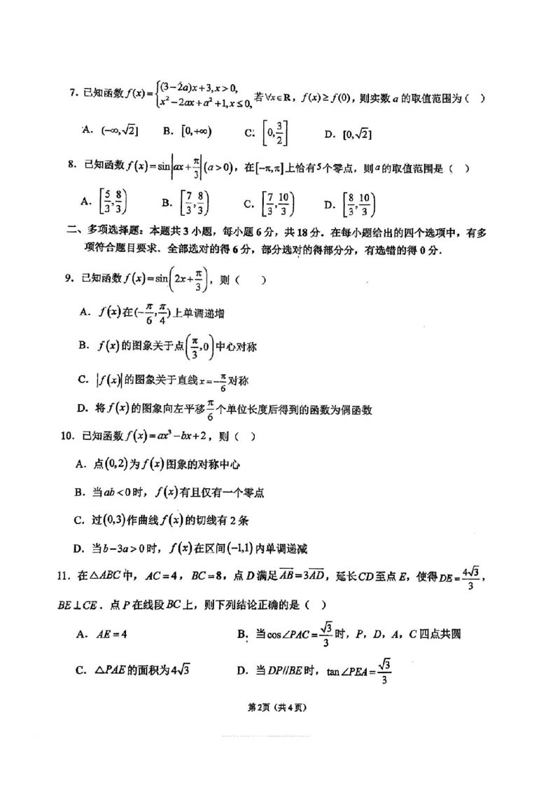 福建省福州第一中学2025-2026学年高三上学期11月期中数学试题（含答案）_251118福建省福州第一中学2025-2026学年高三上学期11月期中（全科）