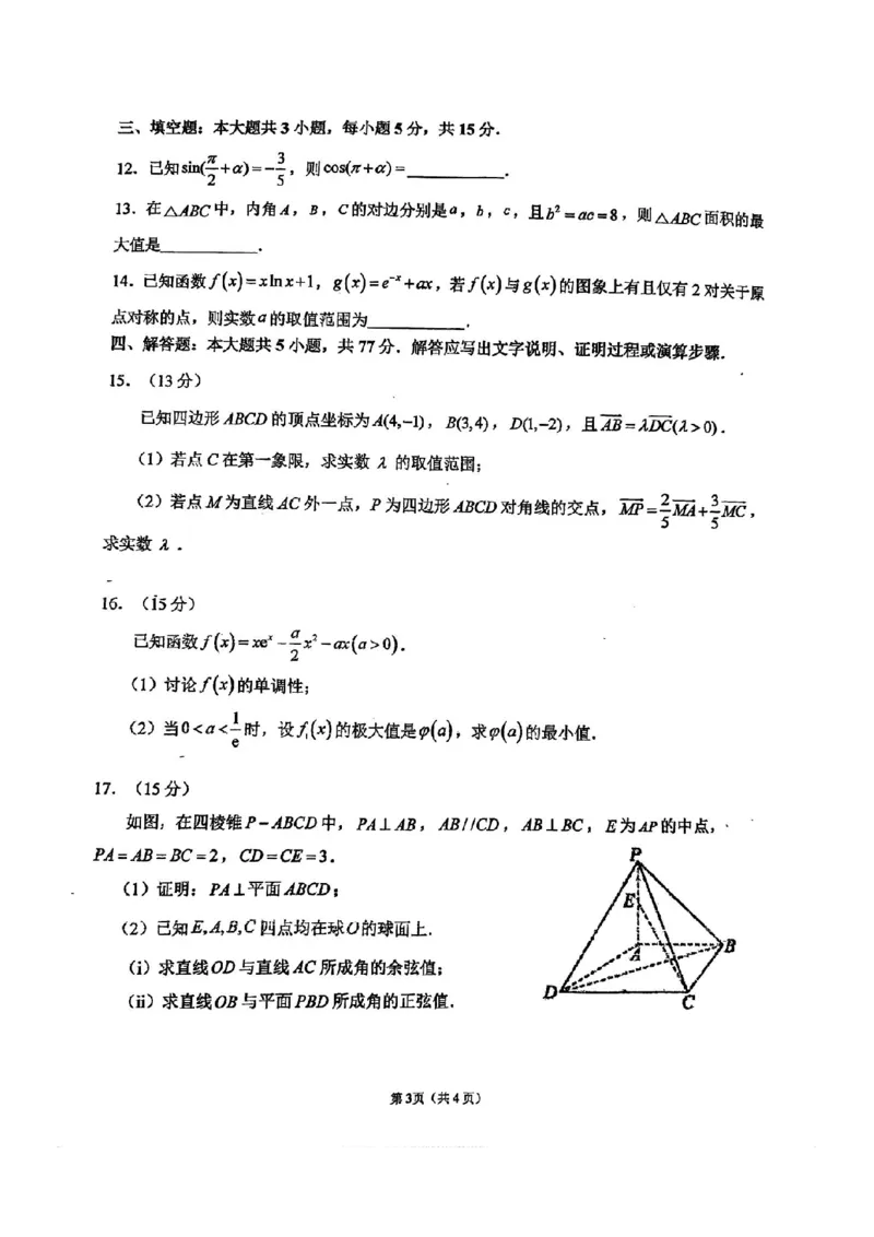福建省福州第一中学2025-2026学年高三上学期11月期中数学试题（含答案）_251118福建省福州第一中学2025-2026学年高三上学期11月期中（全科）