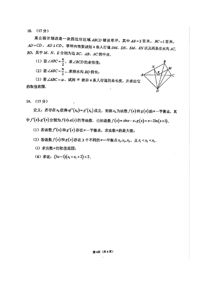 福建省福州第一中学2025-2026学年高三上学期11月期中数学试题（含答案）_251118福建省福州第一中学2025-2026学年高三上学期11月期中（全科）