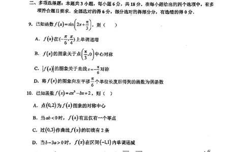 福建省福州第一中学2025-2026学年高三上学期11月期中数学试题（含答案）_251118福建省福州第一中学2025-2026学年高三上学期11月期中（全科）