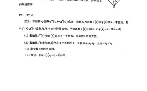 福建省福州第一中学2025-2026学年高三上学期11月期中数学试题（含答案）_251118福建省福州第一中学2025-2026学年高三上学期11月期中（全科）
