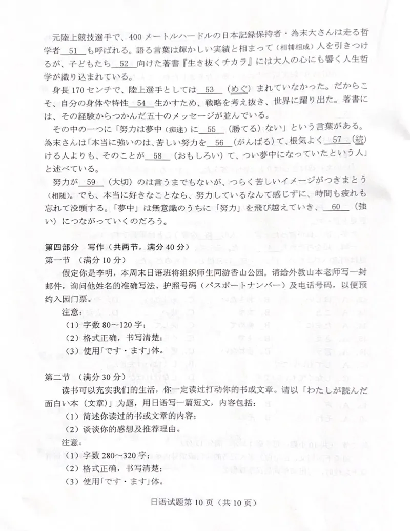 2024年九省联考+日语(1)_2024年1月_021月合集_2024年九省联考试题+答案