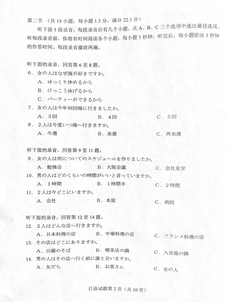 2024年九省联考+日语(1)_2024年1月_021月合集_2024年九省联考试题+答案
