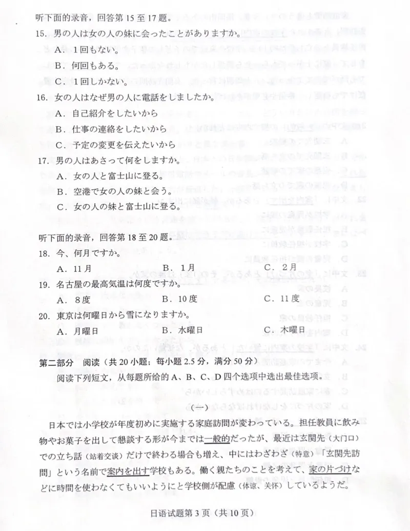 2024年九省联考+日语(1)_2024年1月_021月合集_2024年九省联考试题+答案