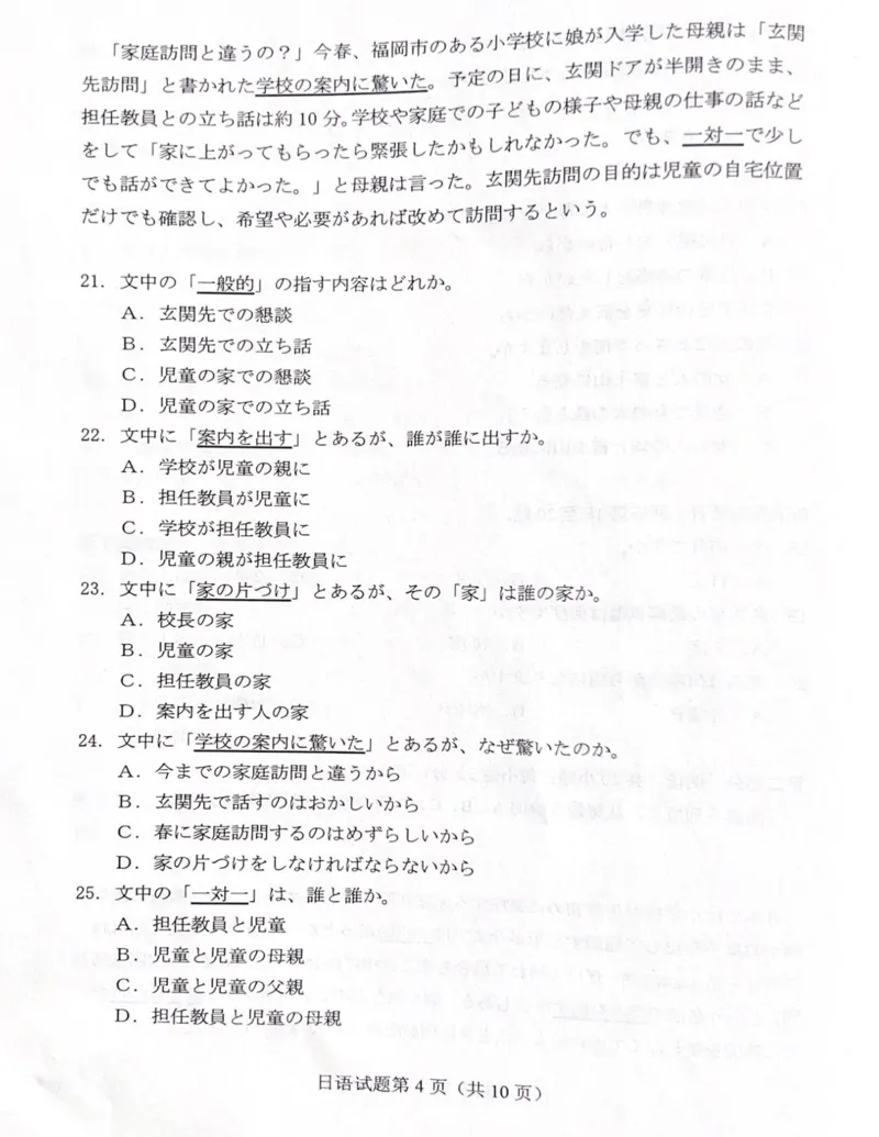 2024年九省联考+日语(1)_2024年1月_021月合集_2024年九省联考试题+答案