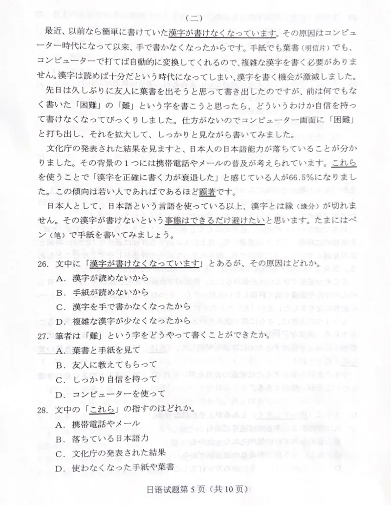 2024年九省联考+日语(1)_2024年1月_021月合集_2024年九省联考试题+答案