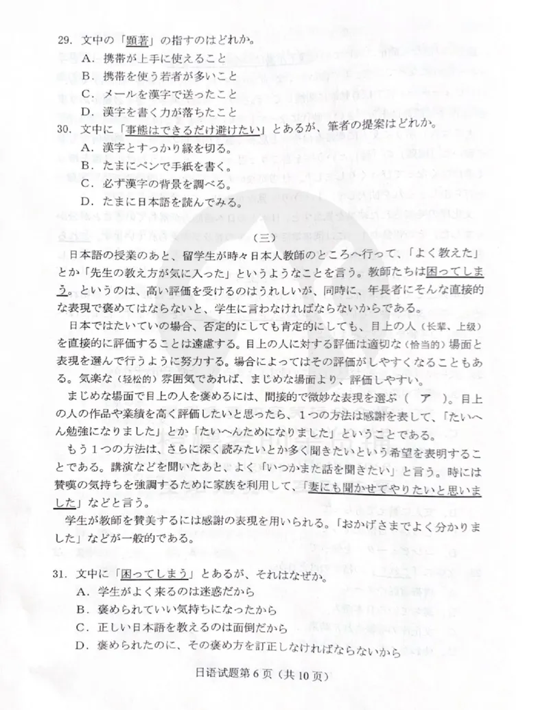 2024年九省联考+日语(1)_2024年1月_021月合集_2024年九省联考试题+答案