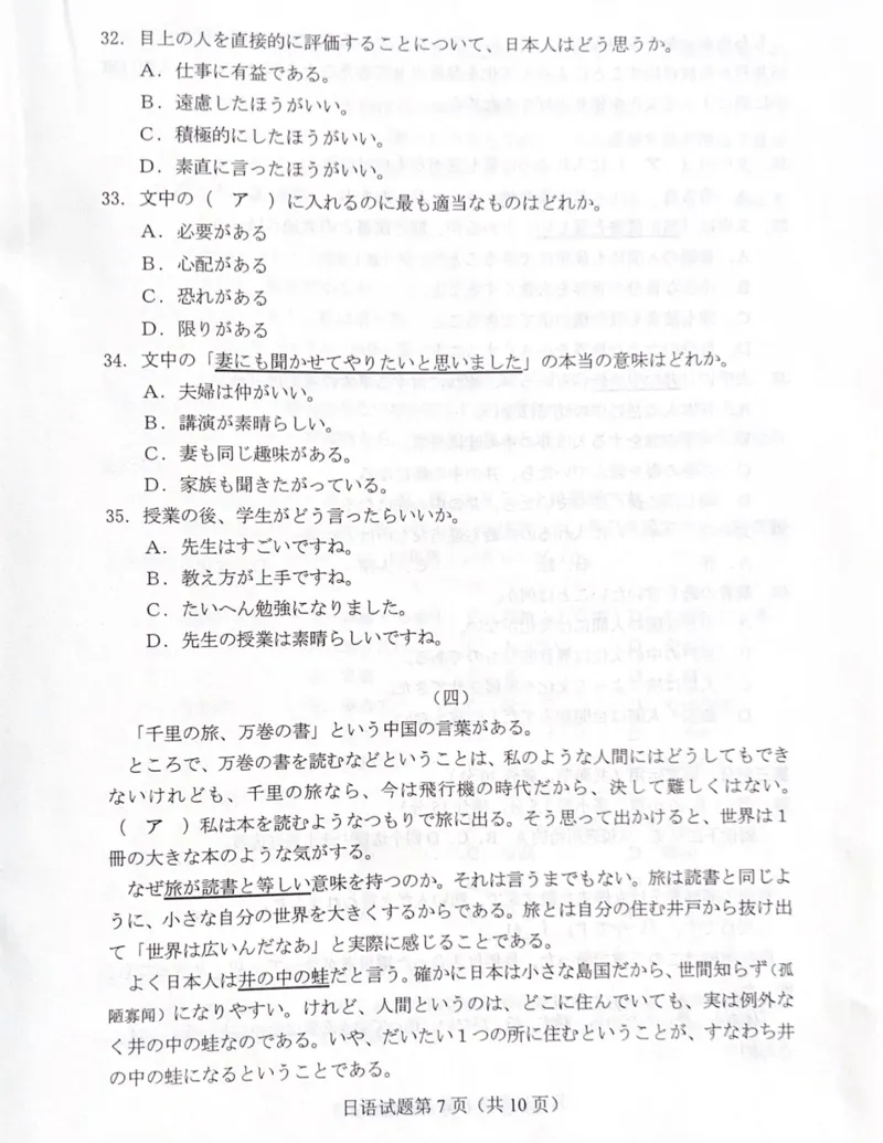 2024年九省联考+日语(1)_2024年1月_021月合集_2024年九省联考试题+答案