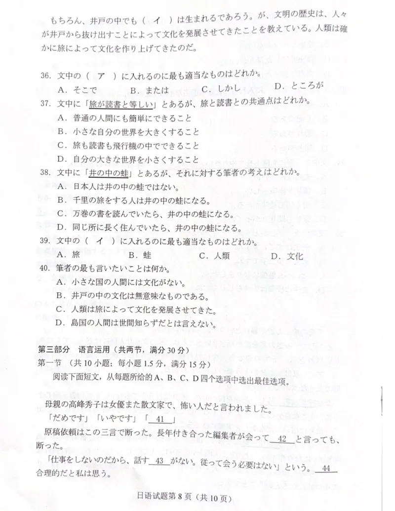 2024年九省联考+日语(1)_2024年1月_021月合集_2024年九省联考试题+答案