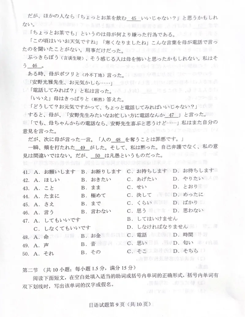 2024年九省联考+日语(1)_2024年1月_021月合集_2024年九省联考试题+答案