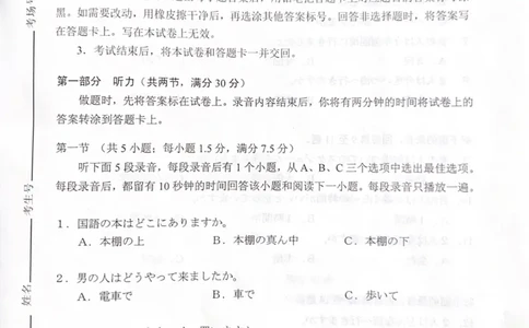 2024年九省联考+日语(1)_2024年1月_021月合集_2024年九省联考试题+答案