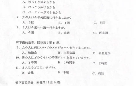 2024年九省联考+日语(1)_2024年1月_021月合集_2024年九省联考试题+答案