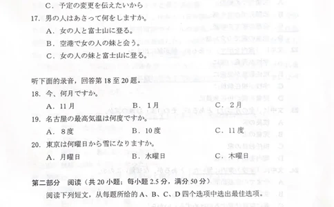 2024年九省联考+日语(1)_2024年1月_021月合集_2024年九省联考试题+答案