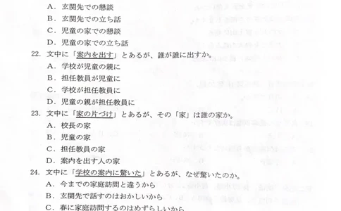 2024年九省联考+日语(1)_2024年1月_021月合集_2024年九省联考试题+答案