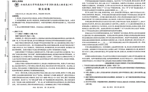 云南民族大学附属高级中学2026届高三联考卷（四）语文+答案_2025年12月_251220云南民族大学附属高级中学2026届高三联考卷（四）（全科）