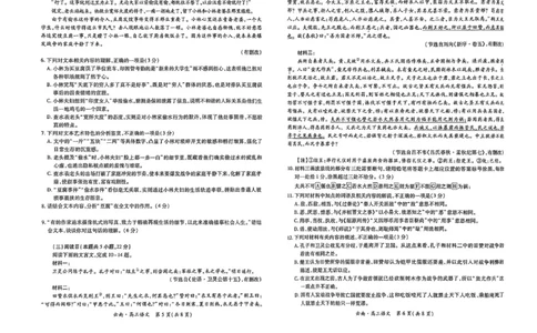 云南民族大学附属高级中学2026届高三联考卷（四）语文+答案_2025年12月_251220云南民族大学附属高级中学2026届高三联考卷（四）（全科）