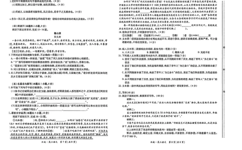 云南民族大学附属高级中学2026届高三联考卷（四）语文+答案_2025年12月_251220云南民族大学附属高级中学2026届高三联考卷（四）（全科）